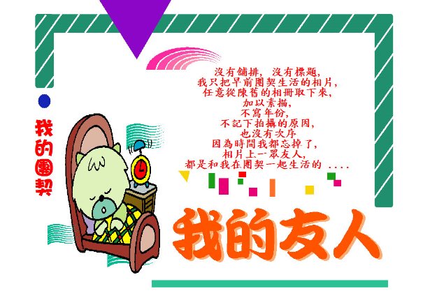 1964年後-沒安排次序
由於是我排相, 當然大多有我的份兒, 所以你們睇開D喇! 