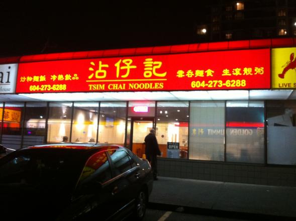 Tsim Chai Noodles沾仔記, Richmond