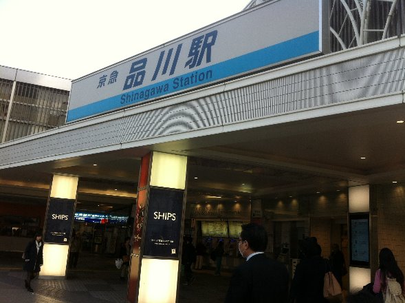 Shinagawa Station (品川駅)