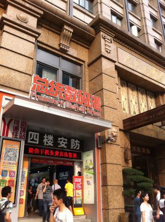 President Digital Harbor, Gangding, Guangzhou