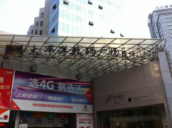 Pacific Digital Square, Guangzhou