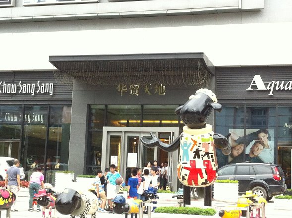 Huamao Place – 華貿天地