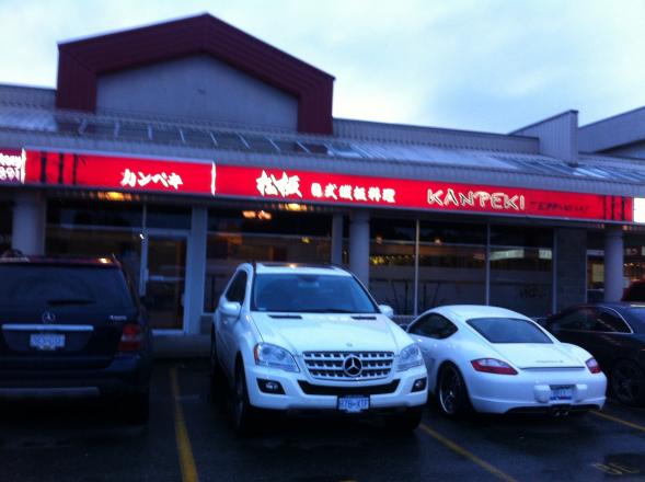 Kanpeki Teppanyaki Restaurant, Richmond