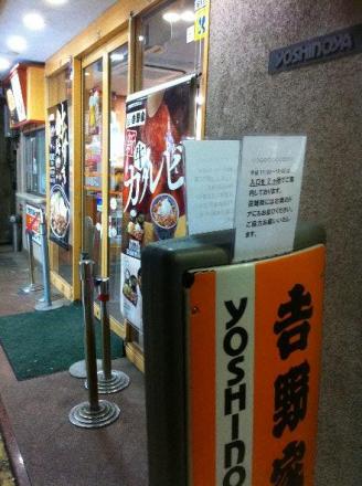 Yoshinoya (吉野家)